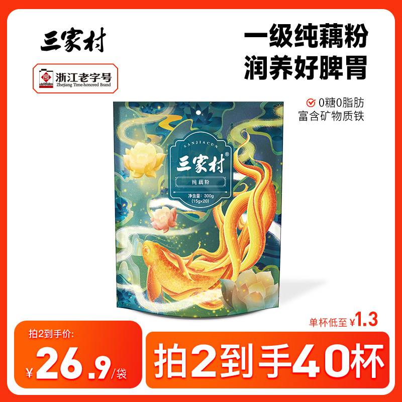 三家村西湖纯藕粉杭州特产无添加原味莲藕粉孕妇营养早餐小袋装