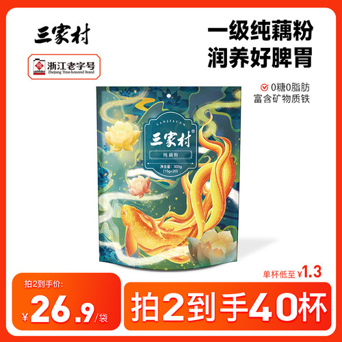 三家村西湖纯藕粉杭州特产无糖