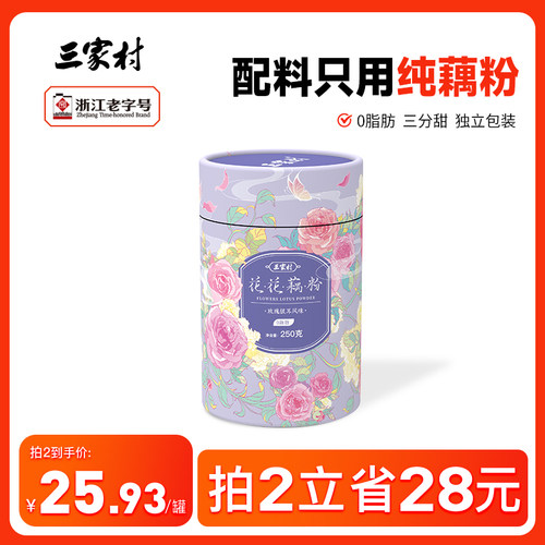 三家村花花藕粉玫瑰银耳风味藕粉西湖藕粉早餐小袋装方便速食