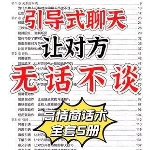 幽默接话回话高手技术高情商聊天话术秘籍职场经验