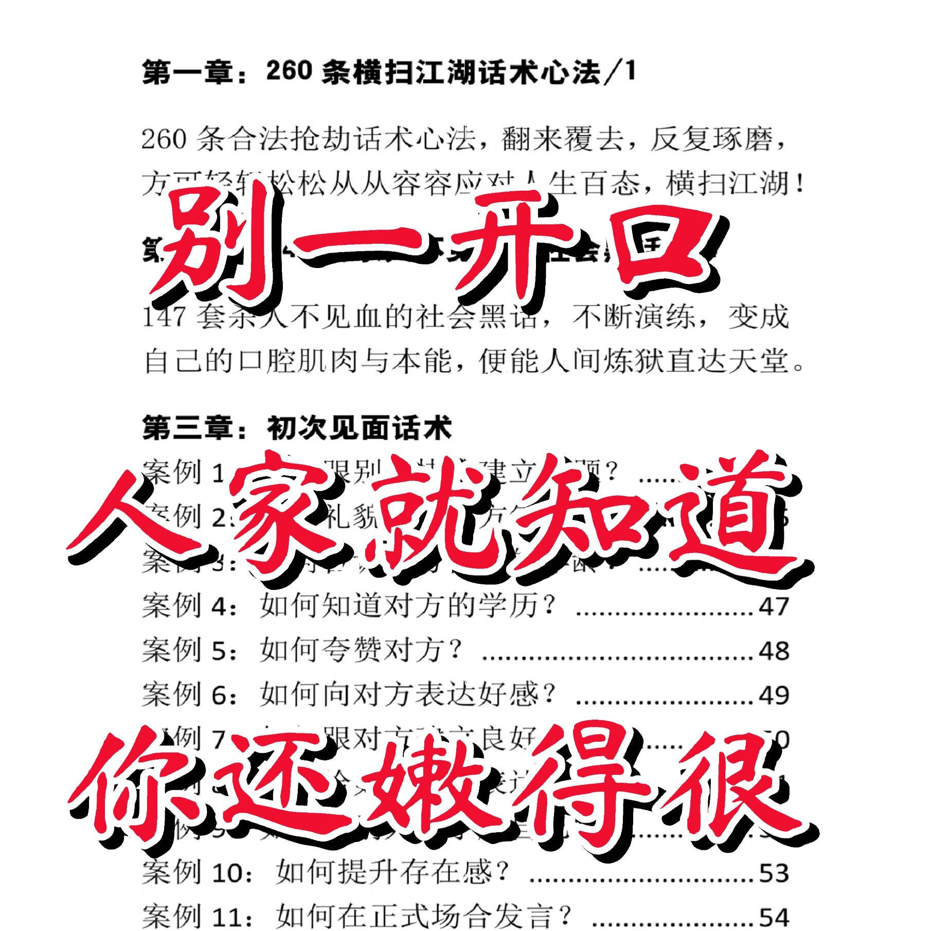 话术大师口才秘籍说话的艺术训练设计素材/源文件