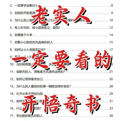 个人认知提升人际交往防小人秘诀100篇自我保护电子版