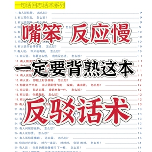 说话的艺术和沟通技巧高情商回话术接话术怼人话术电子版