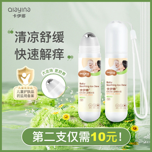 卡伊娜婴儿舒缓走珠冰露宝宝儿童专用蚊子蚊虫叮咬清凉舒缓液滚珠