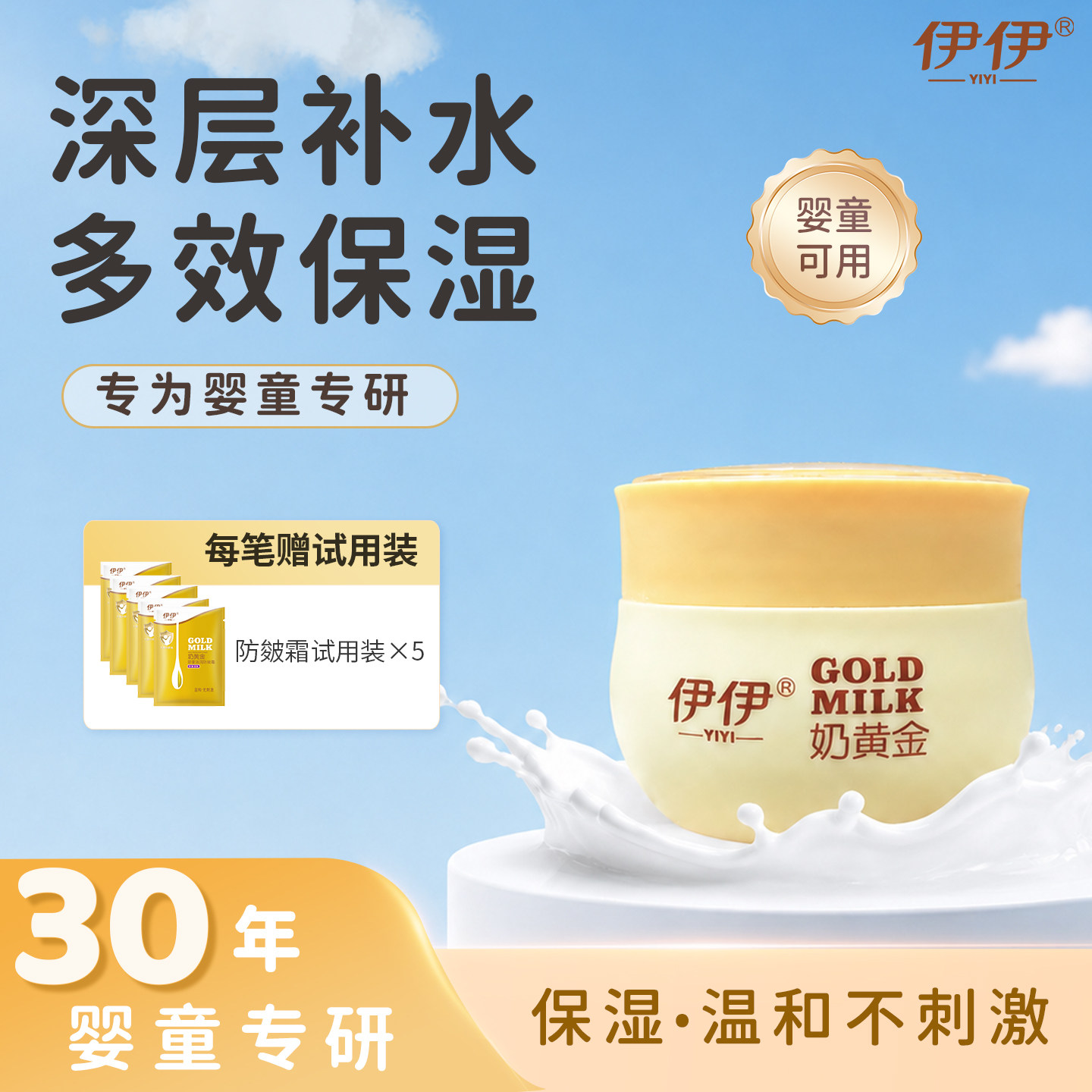 伊伊奶黄金宝宝润肤霜儿童面霜保湿乳滋润补水护肤品婴幼儿擦脸油