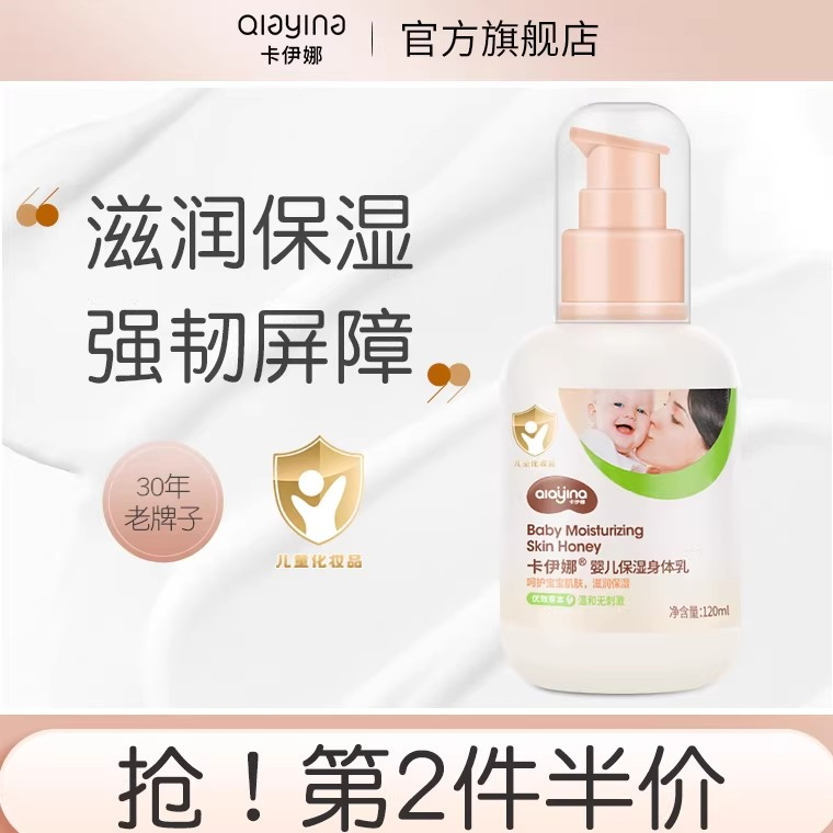 卡伊娜婴儿身体乳宝宝滋润保湿补水儿童润肤乳液防干燥秋冬护肤品