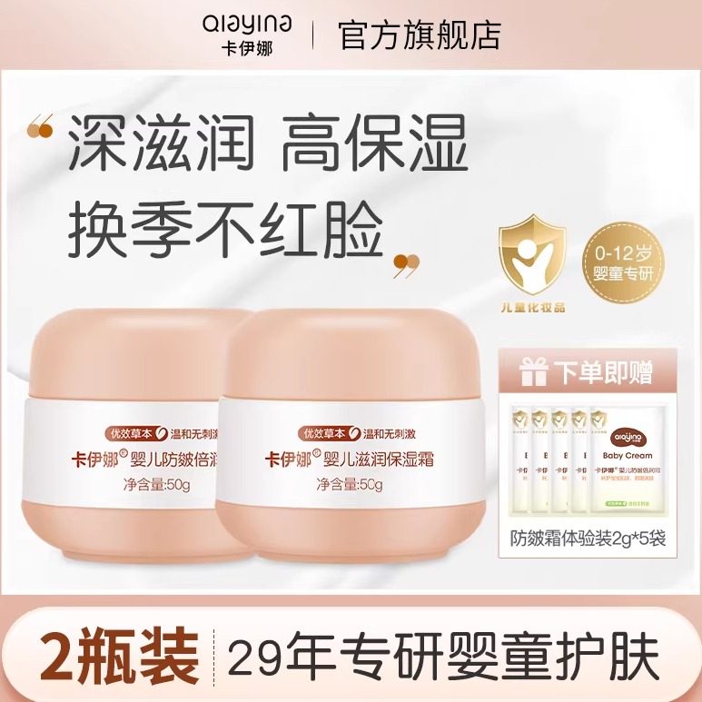 卡伊娜婴儿滋润保湿防皴霜儿童面霜擦脸补水霜新生专用宝宝润肤霜