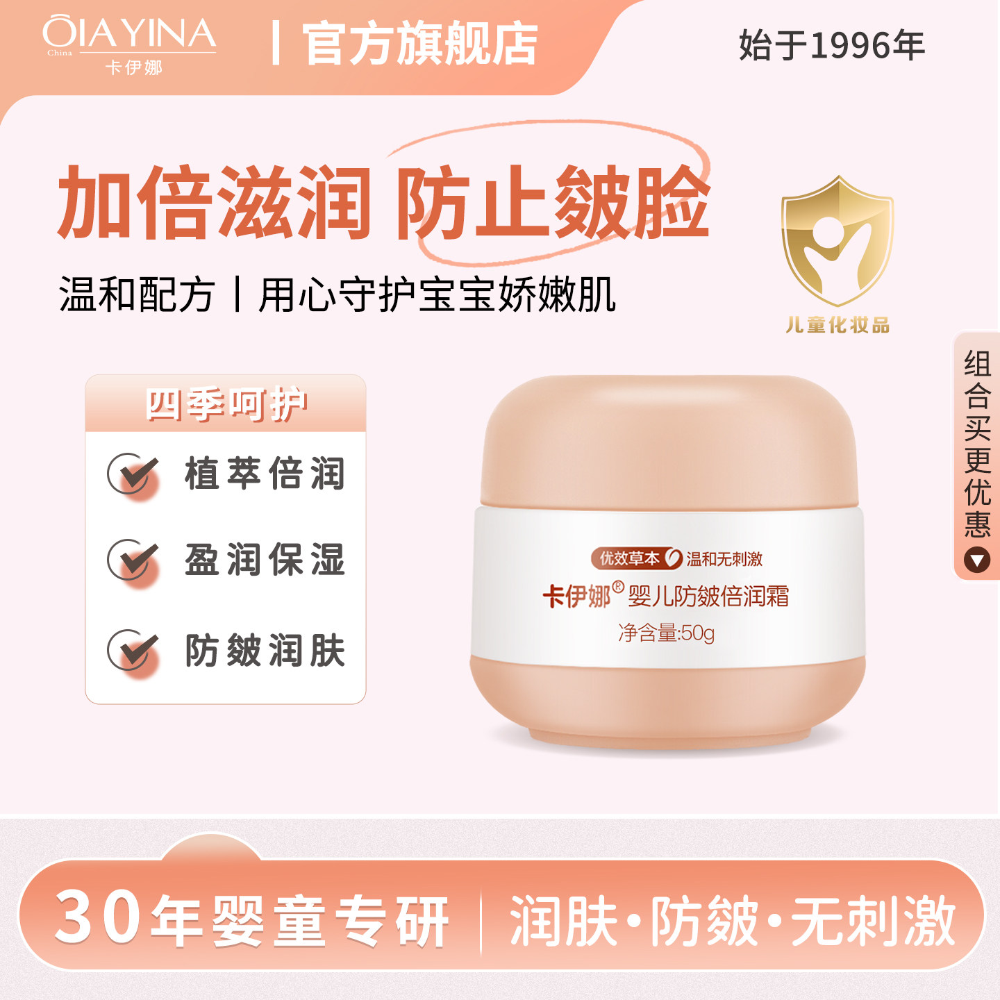 卡伊娜婴儿防皴霜宝宝滋润保湿润肤霜儿童护肤面霜补水护肤品秋冬