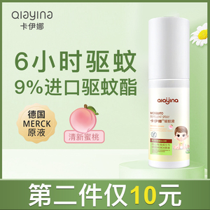 卡伊娜驱蚊喷雾防蚊水婴儿童花露水宝宝防蚊虫液防虫去蚊子蚊怕水
