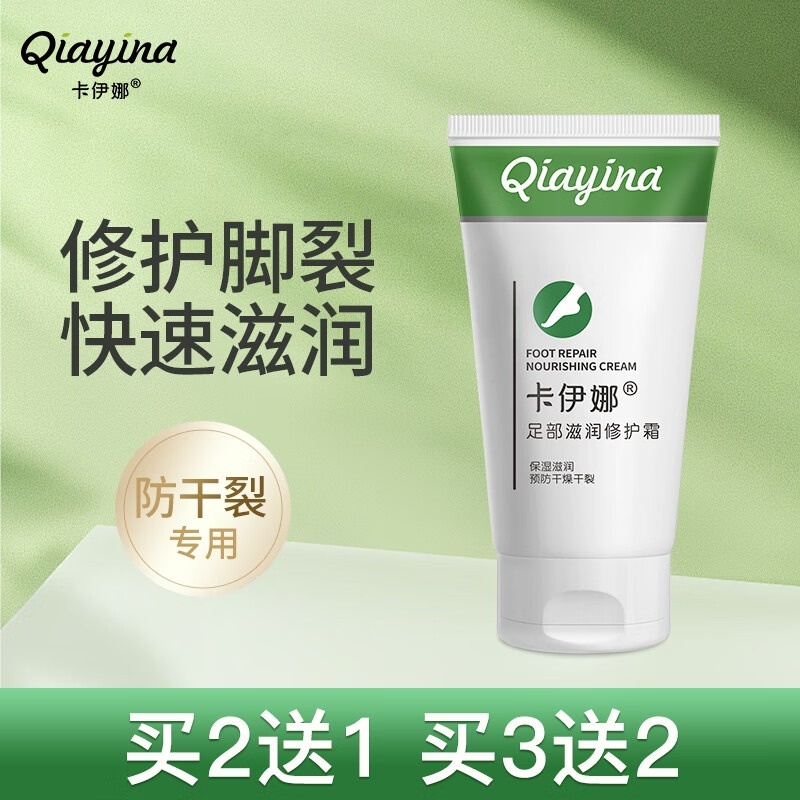 卡伊娜足部护理霜滋润保湿