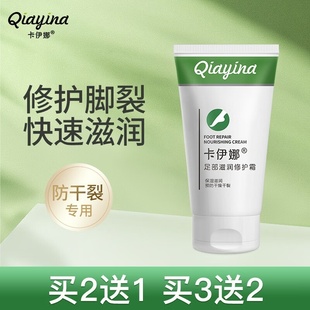卡伊娜足部护理霜护手霜男女保湿补水滋润肌肤干燥秋冬