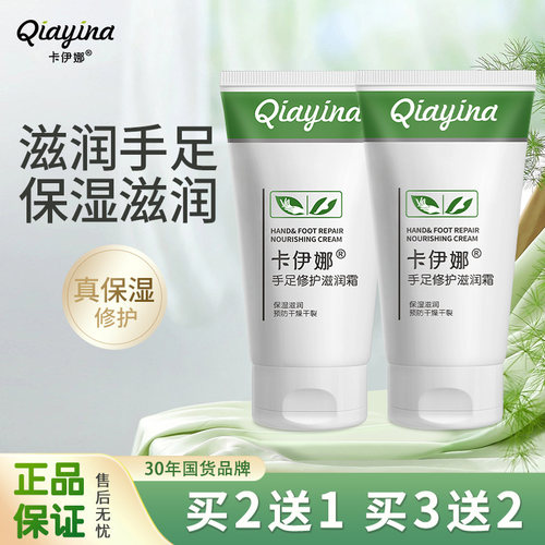 卡伊娜手足修护霜滋润保湿