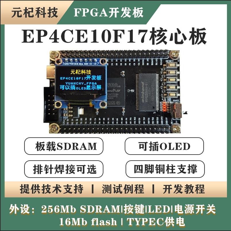 FPGA Altera EP4CE10F17C8核心板开发板 电子设计竞赛最小系统板