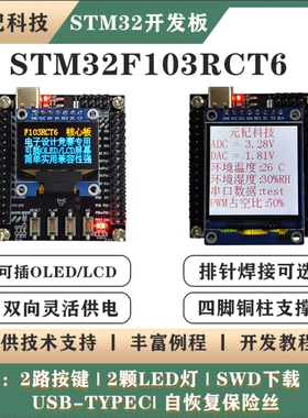 STM32F103RCT6核心板开发板电子设计竞赛最小系统板STM32系统板