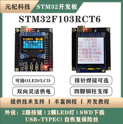 STSTM32F103RCT6最小系统板