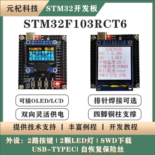 STSTM32F103RCT6最小系统板