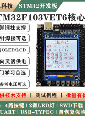 STM32F103VET6/F407VET6核心板开发板电子设计竞赛最小系统板