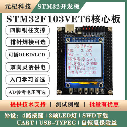 STM32F103VET6/F407VET6核心板开发板电子设计竞赛最小系统板