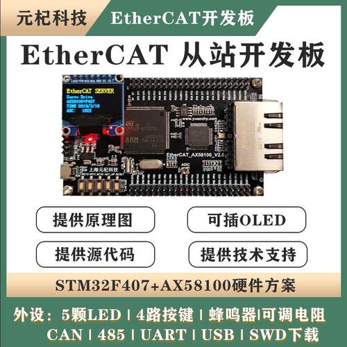 从站开发AX58100EtherCAT开发板