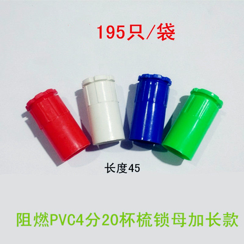 pvc20线管连接配件线盒杯梳锁母