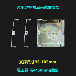 地板插座暗盒耳朵修复固定地面开关线盒修补地插底盒修复器 支架式