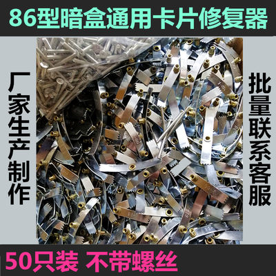 两百只86暗盒修复器弹片线盒修理开关插座固定器底盒螺丝补救钢片