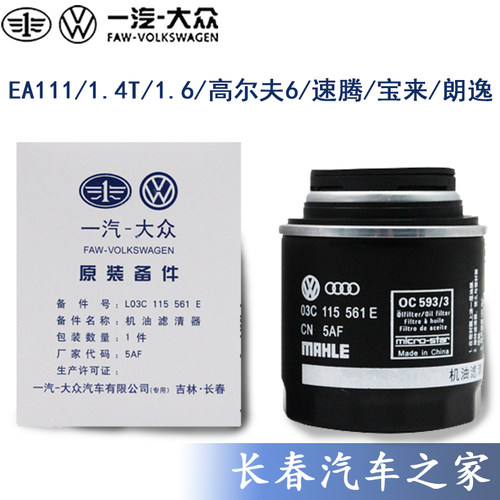 宝来速腾机滤机油滤芯原厂
