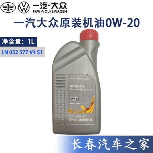 大众1L0W-20原装机油