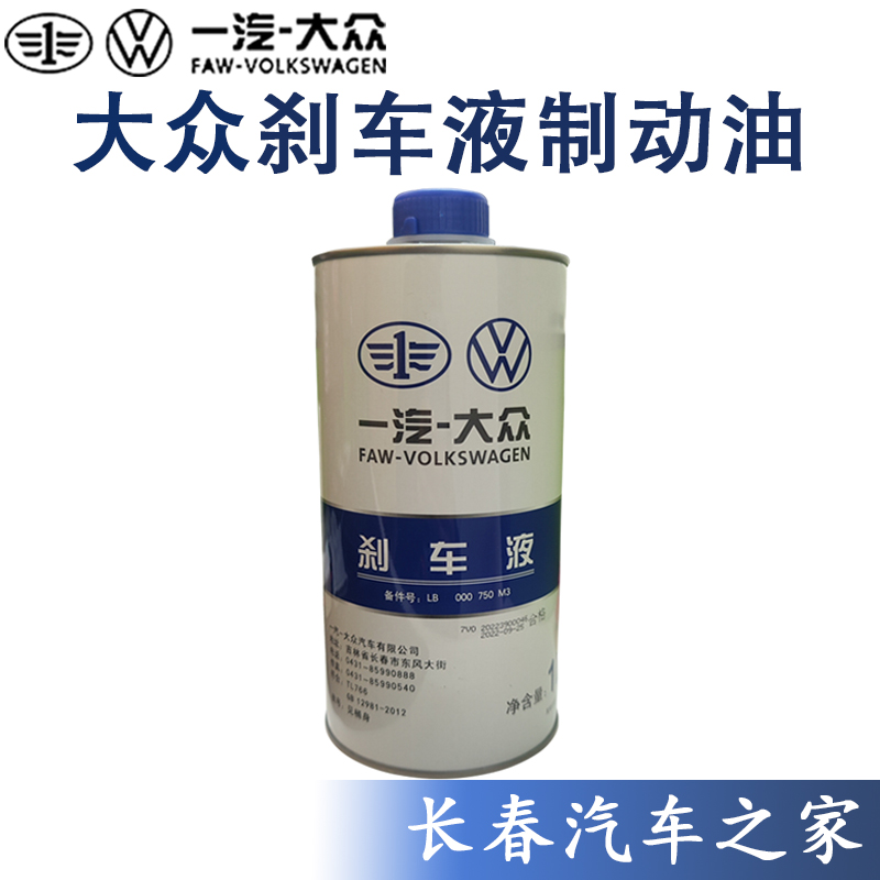 刹车油制动液一汽大众
