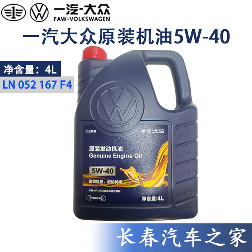 大众捷达高尔夫原装包邮润滑油