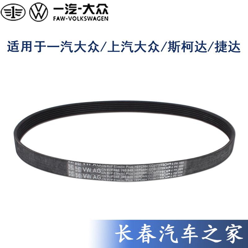 大众原厂迈腾CC高尔夫速腾途观帕萨特发动机发电机汽车空调皮带