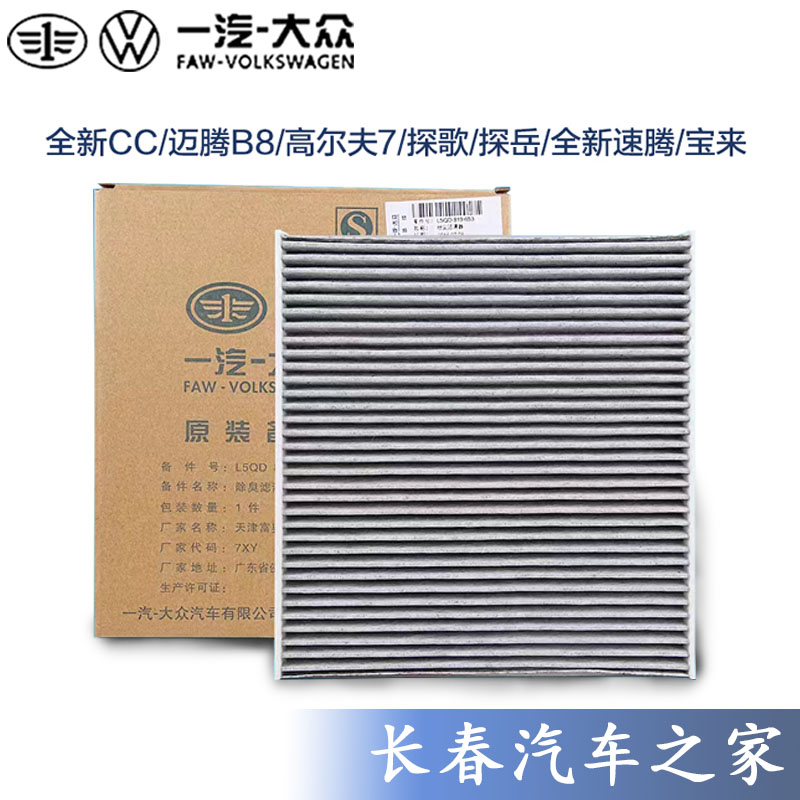 大众19宝来19速腾明锐空调滤芯
