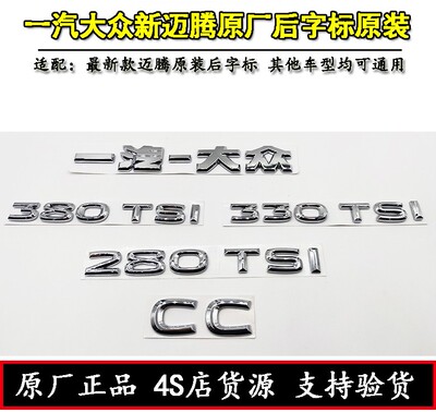 一汽大众20款迈腾B8L新CC原装后字标尾标长字母贴标330380TSI原厂