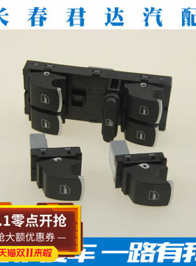 大众原装 新老速腾 迈腾 CC 高尔夫6 玻璃升降器开关 车窗开关
