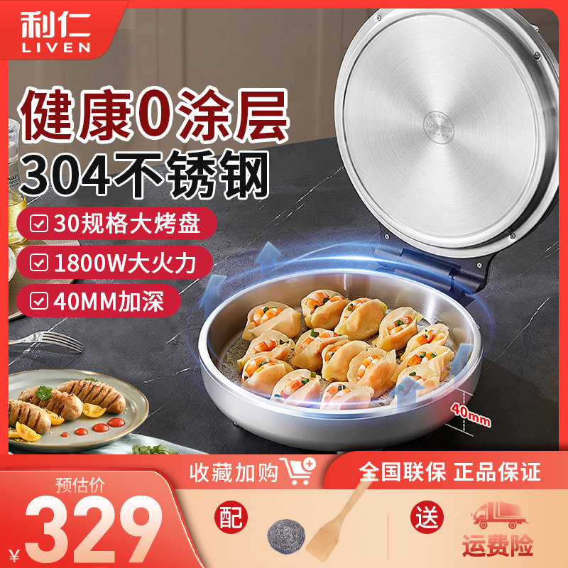 利仁小钢人电饼铛家用0涂层不锈钢双面加热多功能电煎锅烙饼新款