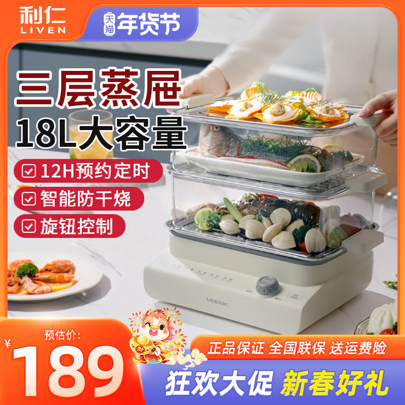 利仁电蒸锅家用多用三层大容量电蒸箱预约早餐机蒸汽锅蒸菜包子