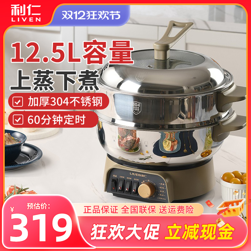 利仁电蒸锅不锈钢可调温