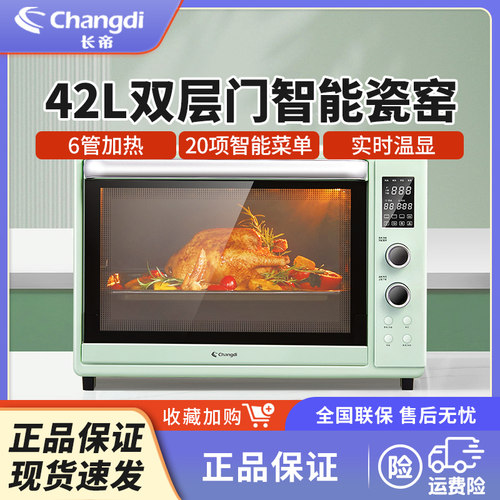 长帝电烤箱42L大风炉搪瓷内胆