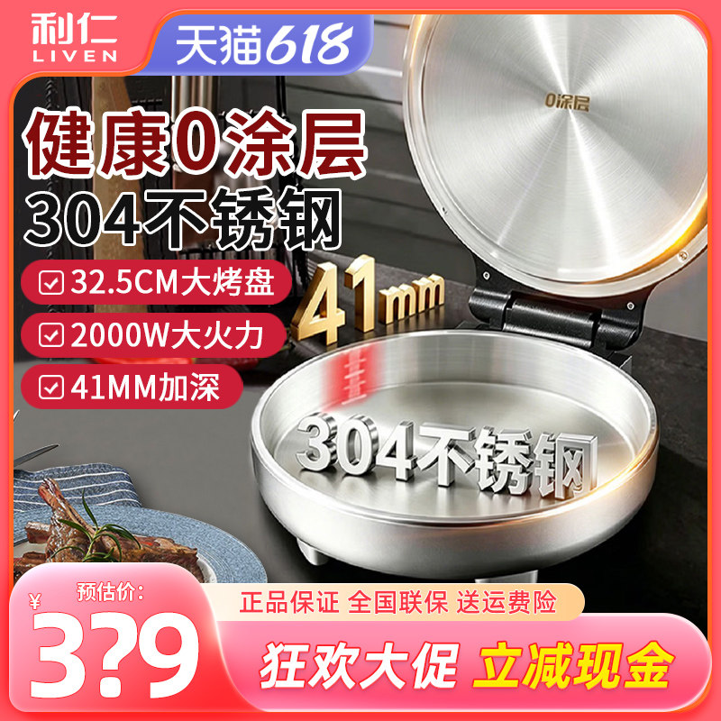 利仁小钢人不锈钢电饼铛无涂层双面加热加深全自动电饼铛烙饼锅