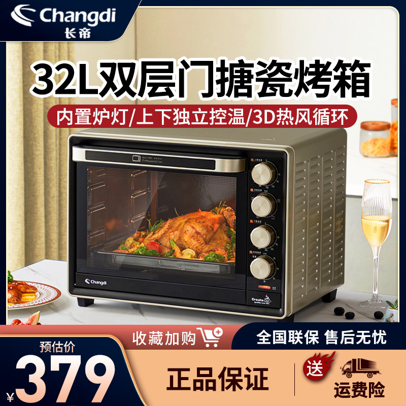 长帝CRTF32PD搪瓷烤箱家用小型烘焙多功能电烤箱32升大容量蛋糕机