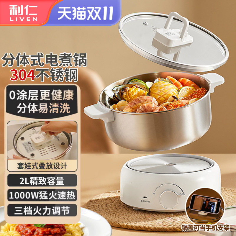 利仁电煮锅不锈钢电火锅小型多功能学生宿舍煮面小电锅分体泡面锅