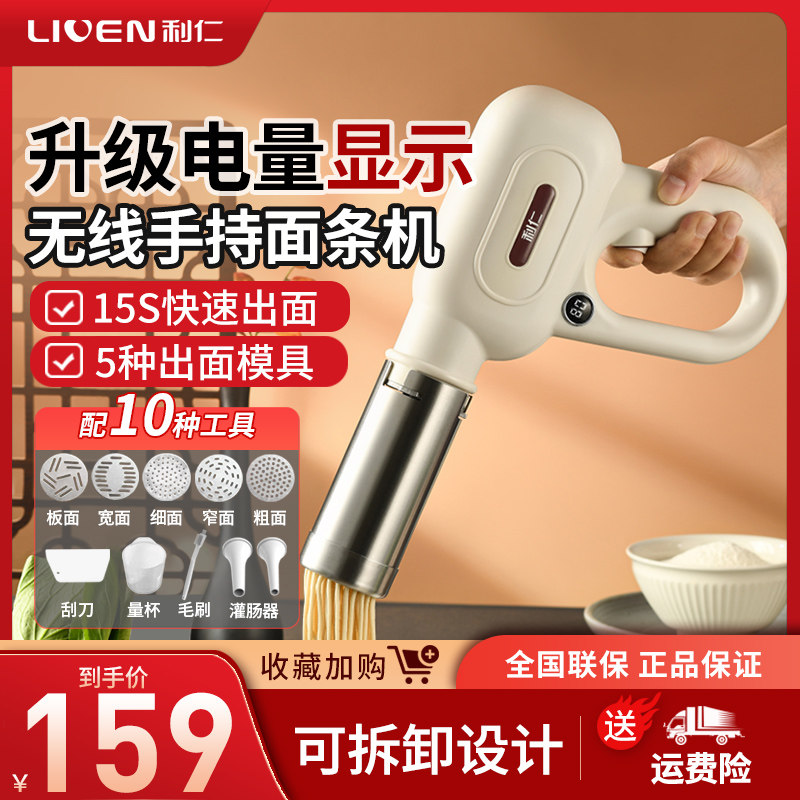 利仁面条机全自动家用手持压面机小型饸络机便携式电动面条枪小型图片