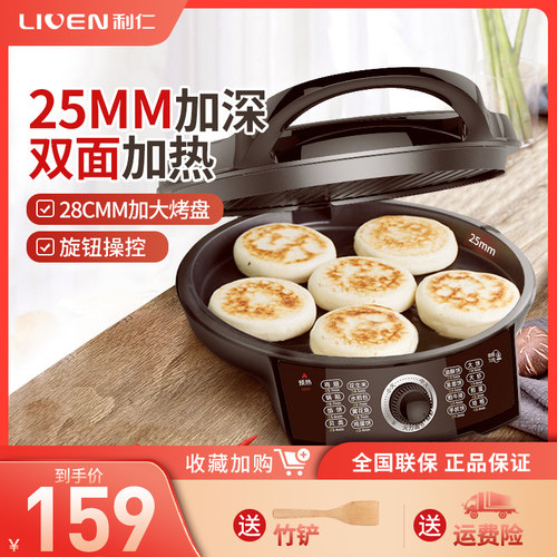 电饼铛双面加热煎烤机多功能