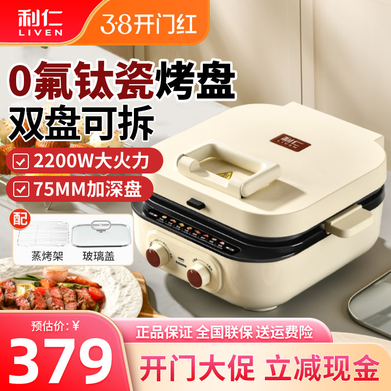 利仁电饼铛双面加热家用加大加深可拆洗多功能电煎锅涮烤一体火锅