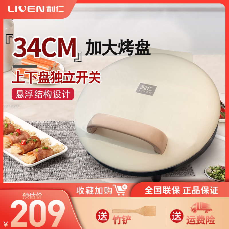 利仁电饼铛家用双面加热全自动加深加大商用小型煎饼机烙饼锅6342