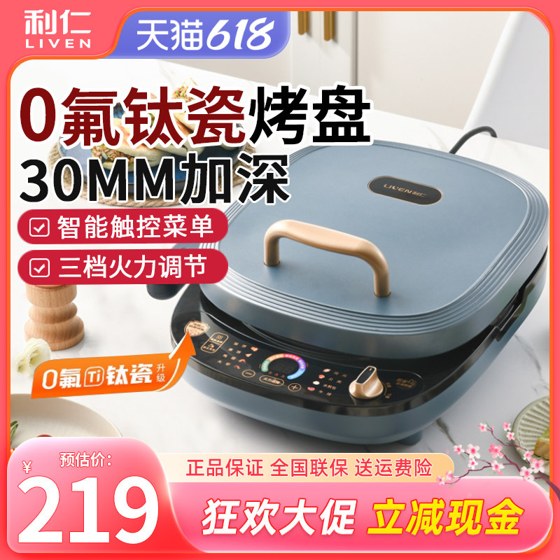 利仁电饼铛家用双面加热新款小型煎烤机可拆洗加大加深电煎锅饼锅