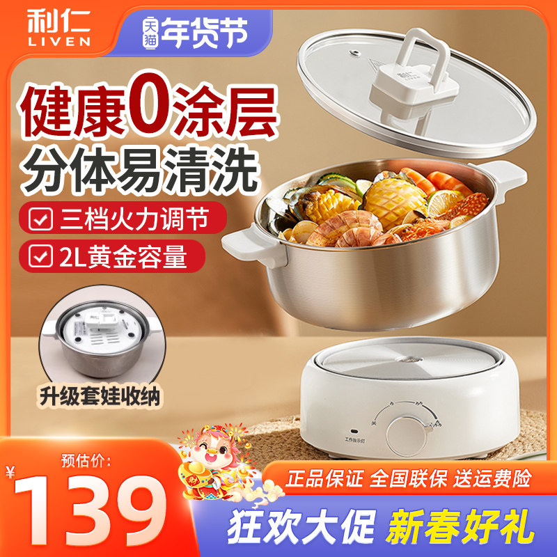 利仁电煮锅不锈钢电火锅小型多功能学生宿舍煮面小电锅分体泡面锅
