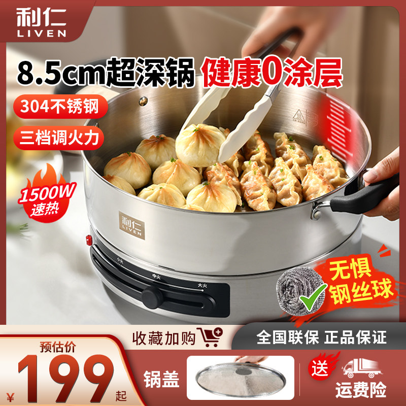 利仁电煎锅不锈钢电饼铛家用新款加深加大多功能烙饼锅官方旗舰店