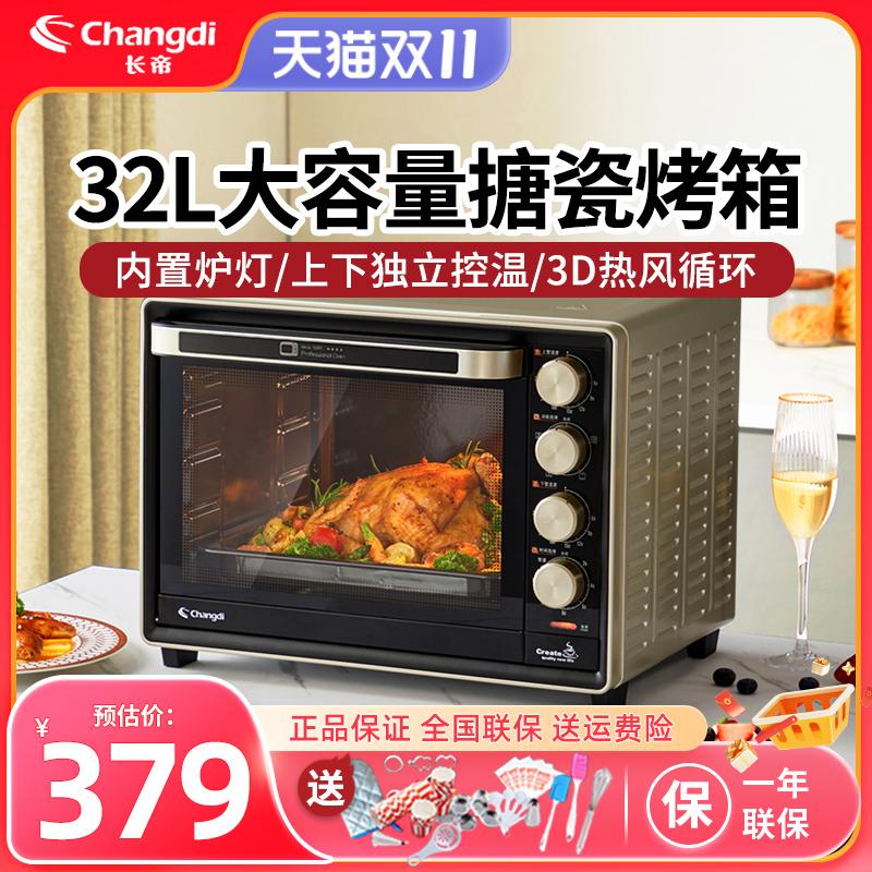 多功能搪瓷烤箱长帝32L