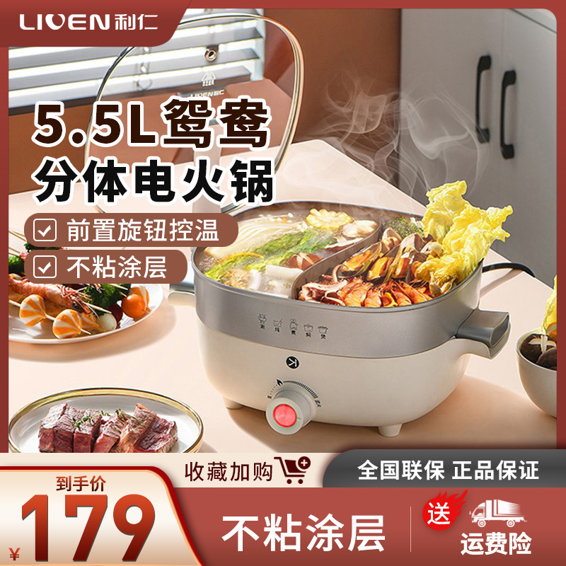 利仁鸳鸯电火锅家用电煮锅多功能